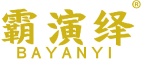 霸演绎 