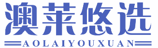 澳莱悠选 