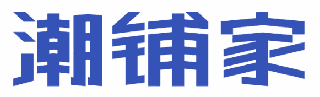 潮铺家 