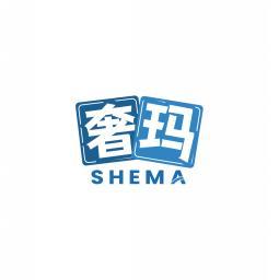 奢玛    SHEMA 