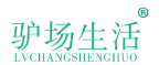 驴场生活 