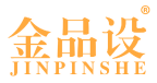 金品设 