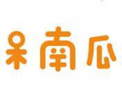 呆南瓜 