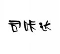 司咔达 