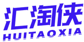 汇淘侠 