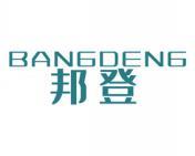 邦登 