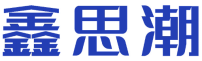 鑫思潮 