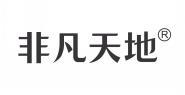 非凡天地 