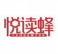 悦读蜂 YAMDUWFON 