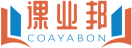 课业邦COAYABON 