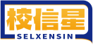 校信星SELXENSIN 