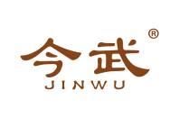 今武 