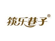 筷乐巷子 
