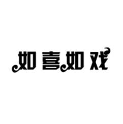 [43类]如喜如戏