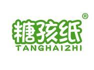 糖孩纸 