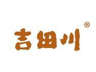 吉田川 