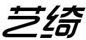 [43类]艺绮