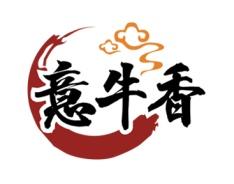 意牛香 
