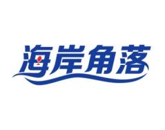 海岸角落 