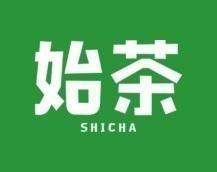 始茶 