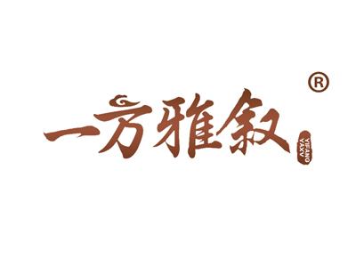 一方雅叙 