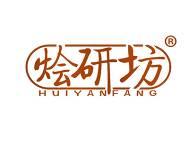 烩研坊 