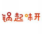 锅起味开 