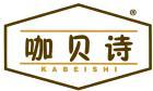 咖贝诗 