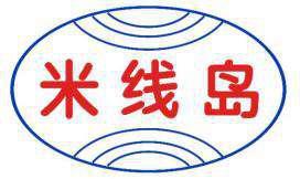 米线岛 