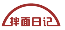 拌面日记 