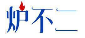炉不二 