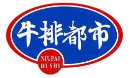 牛排都市 