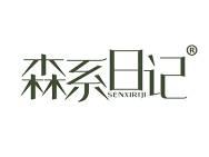 森系日记 