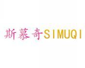 斯慕奇 