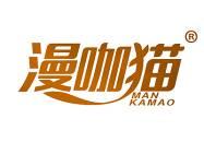 漫咖猫 