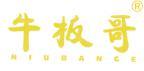 牛板哥 