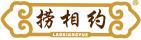 捞相约 