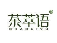 茶萃语 