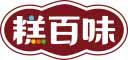 糕百味 