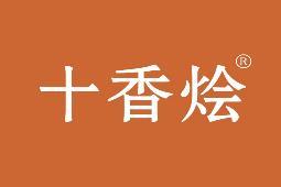 十香烩 
