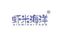 虾米海洋 
