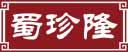 蜀珍隆 