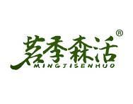 茗季森活 