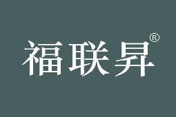 福联昇 