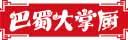 巴蜀大掌厨 