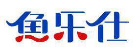 鱼乐仕 