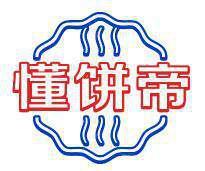 懂饼帝 
