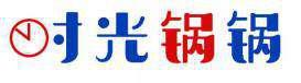 时光锅锅 