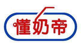 懂奶帝 