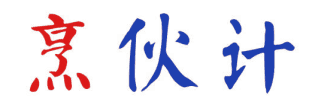 烹伙计 